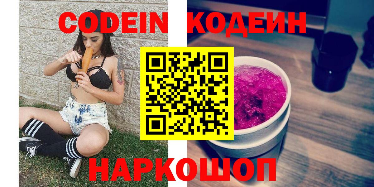 Codein напиток Lean (лин) Коммунар