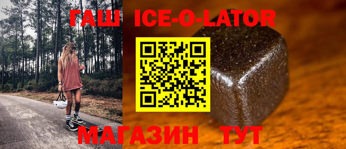 Гашиш Ice-O-Lator Коммунар