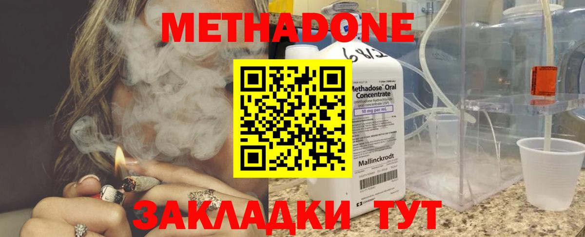 Метадон мёд  Вход с VPN  Коммунар 